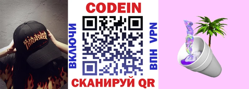 наркотики  Плавск  Кодеиновый сироп Lean Purple Drank 